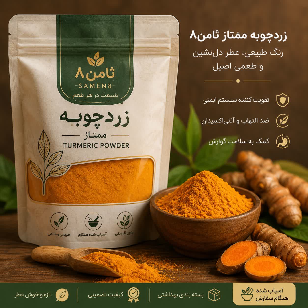 زرچوبه ممتاز